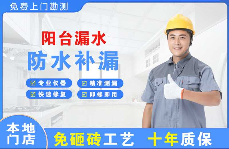 沁水阳台漏水维修