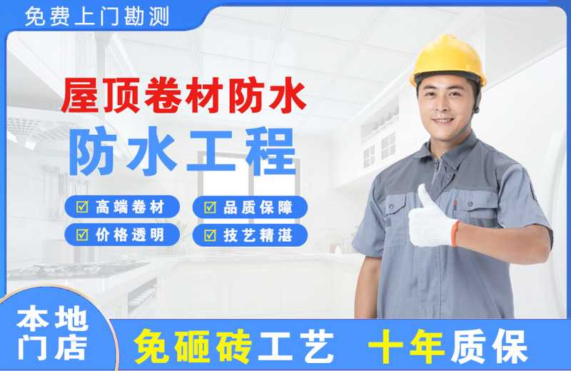 沁水屋顶卷材防水