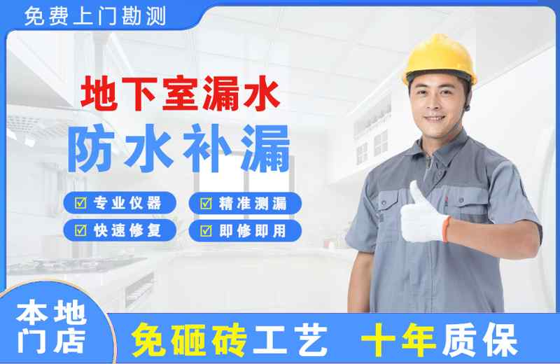 沁水地下室漏水维修